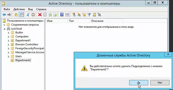 del object active directory4