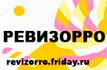 revizorro.friday.ru/videos/ РЕВИЗОРРО