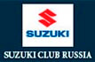 Сузуки клуб Россия suzuki-club