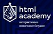 HTML ACADEMY - онлайн школа