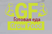 Grow Food - сбалансированная готовая еда для спортсменов с доставкой