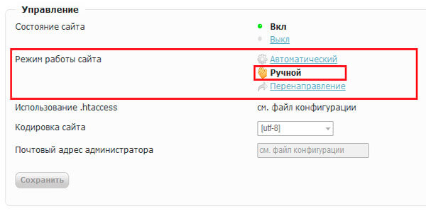 nic.ru Изменение режима работы сайта