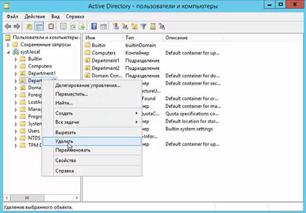 del object active directory9