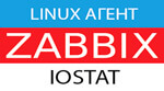 Zabbix - мониторинг дисковой подсистемы - iostat