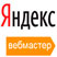 webmaster.yandex.ru Яндекс вебмастер
