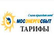 mosenergosbyt.ru Мосэнергосбыт тарифы электроэнергии